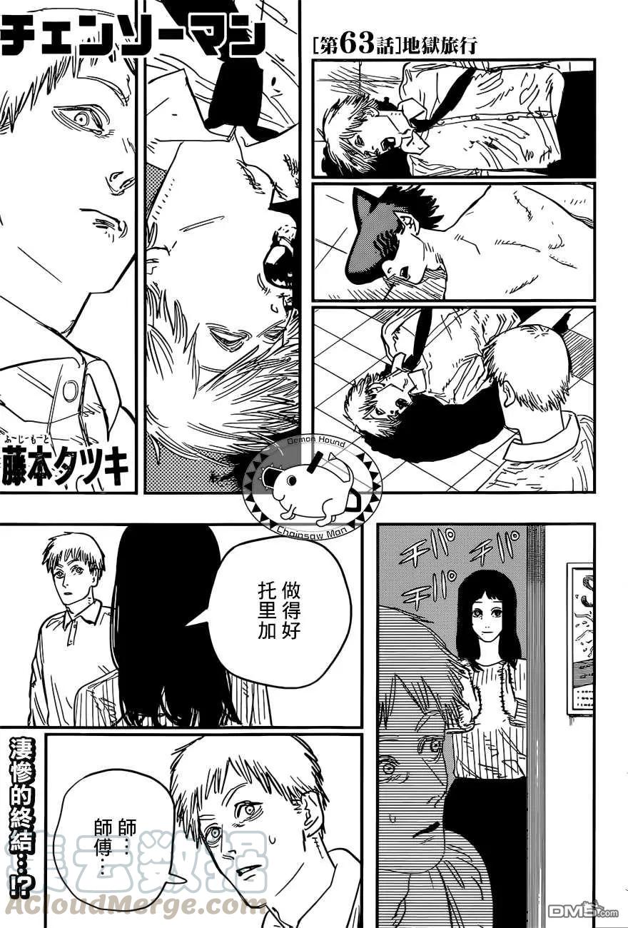 第63话 地狱旅行0