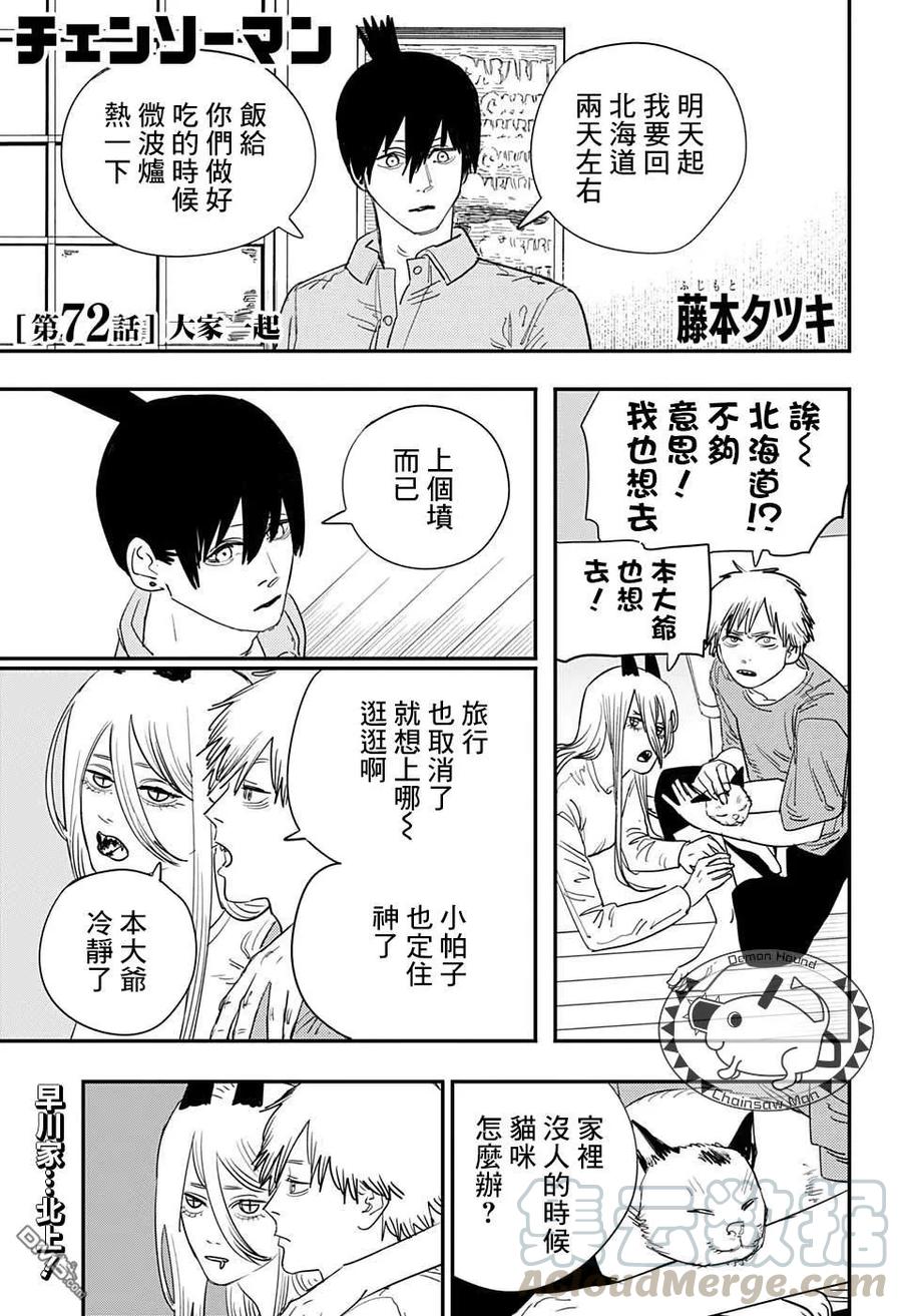 第72话 大家一起0