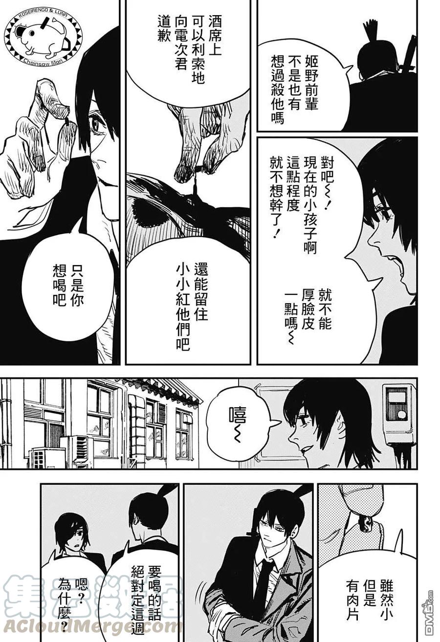 第20话 喝酒4