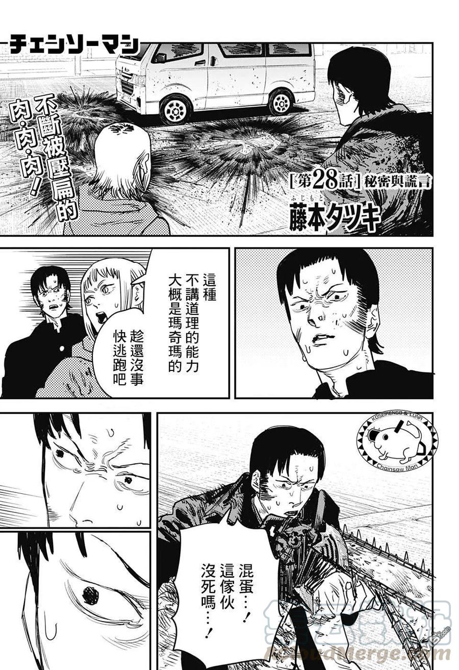 第28话 秘密与谎言0