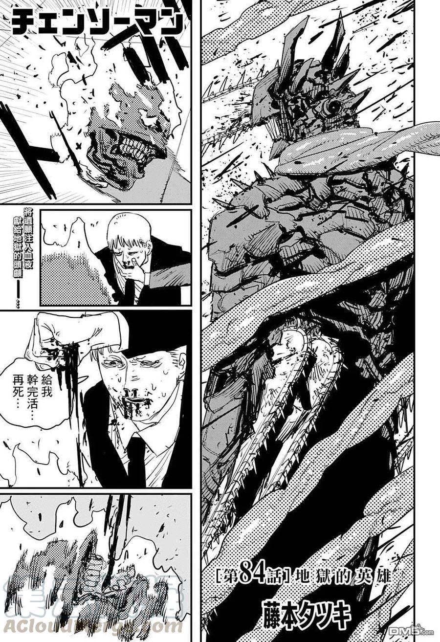 第84话 地狱的英雄0