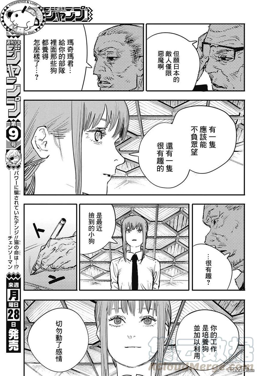第6话 使役4