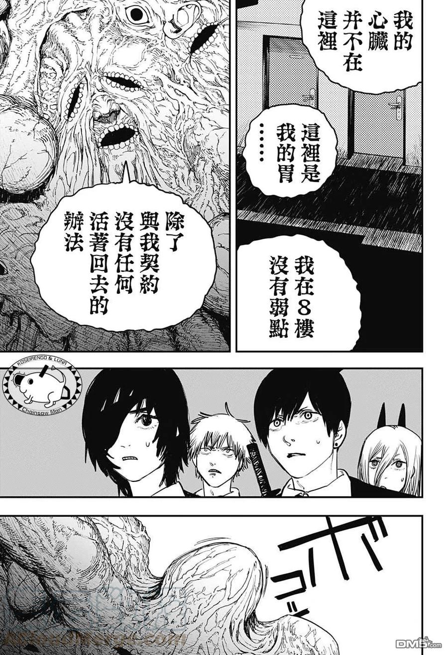 第17话 杀了电次4