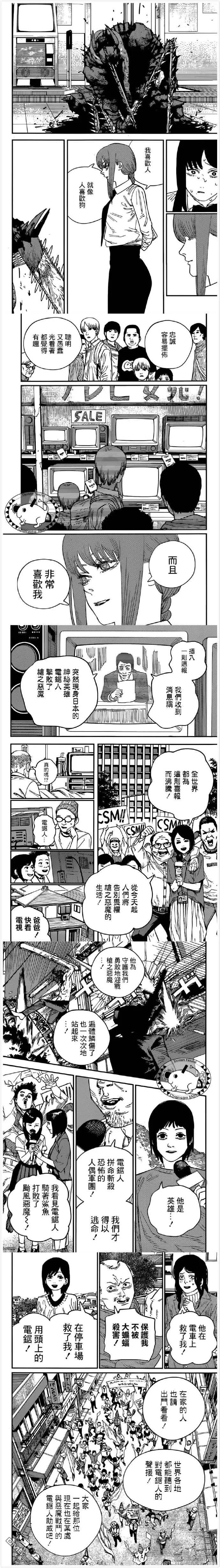 第89话 加油啊电锯人1