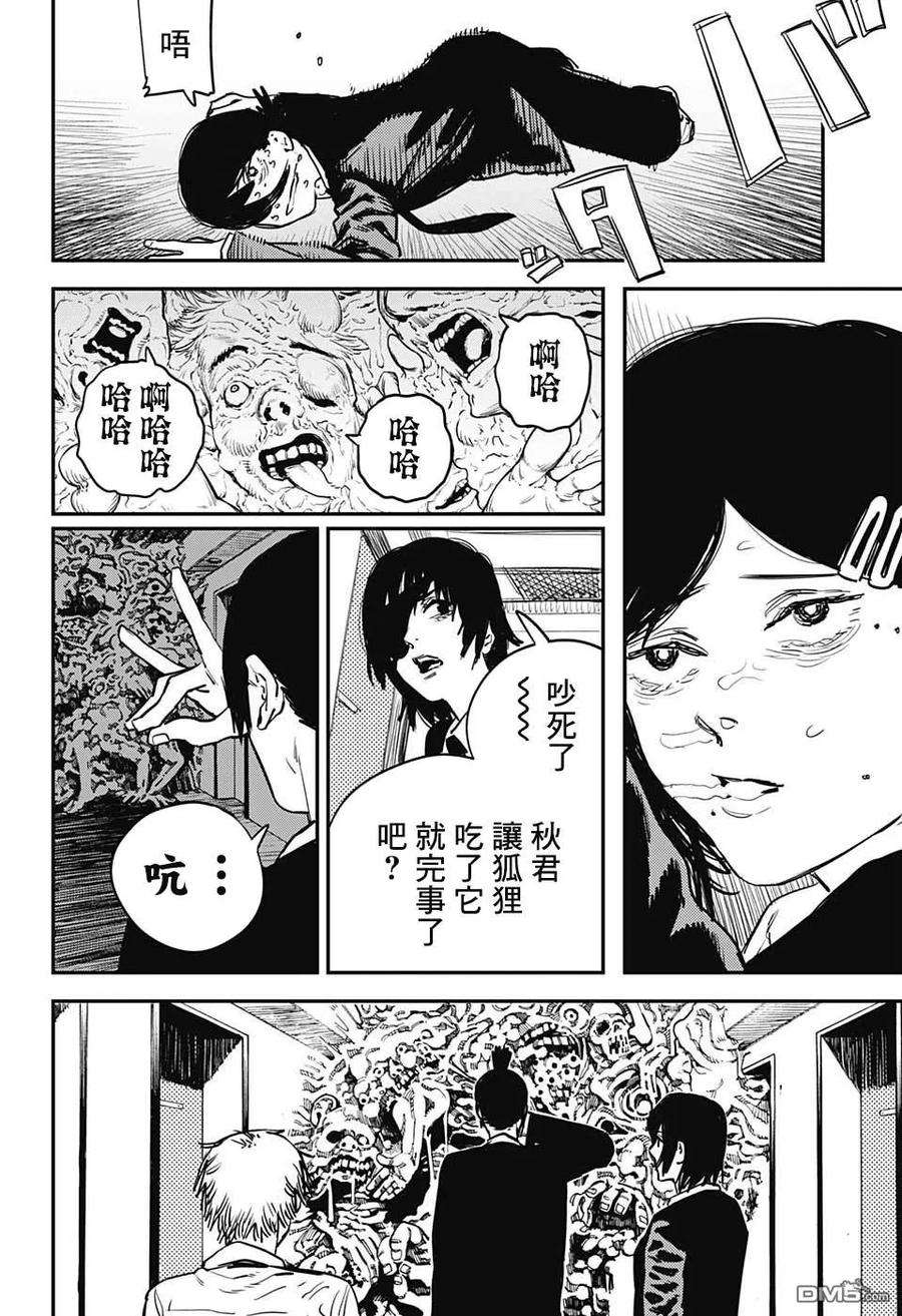 第17话 杀了电次1