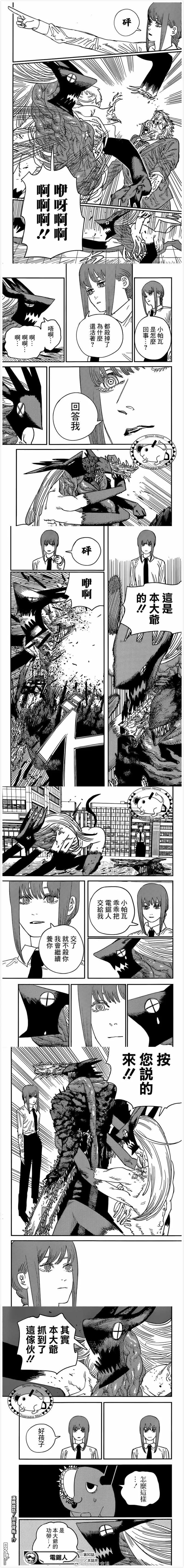 第90话 超帕瓦4