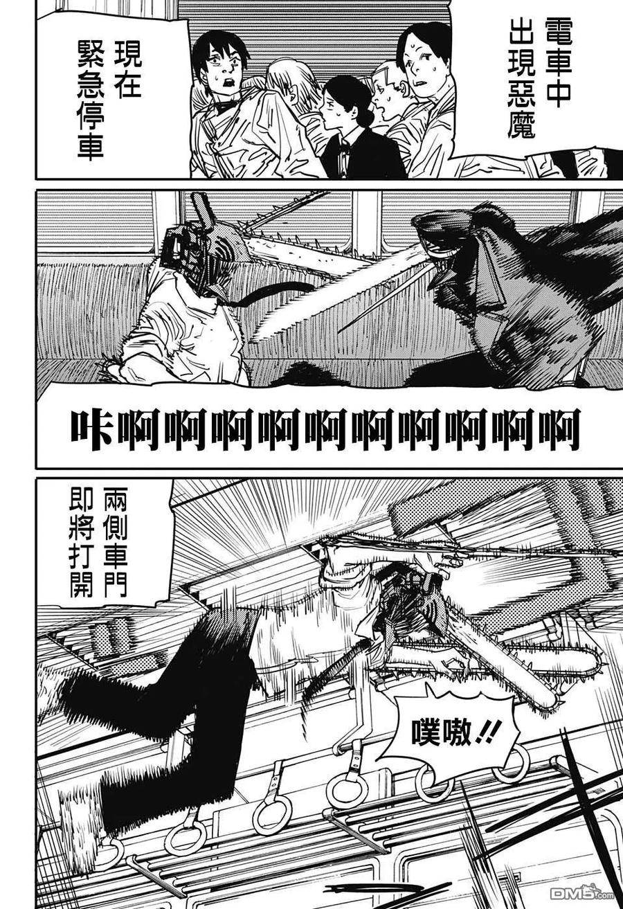 第37话 电车，头，电锯3