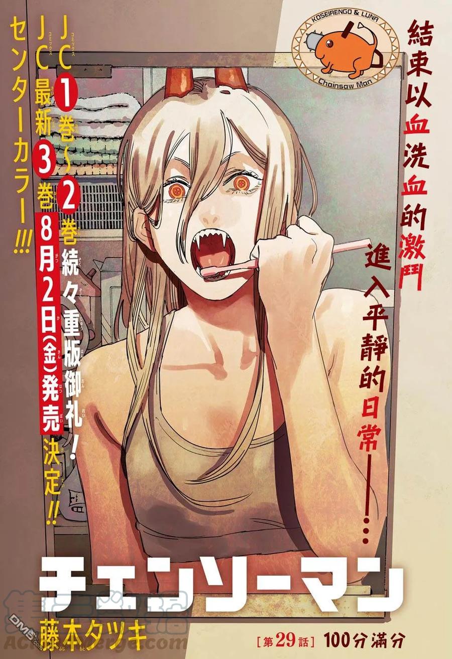 第29话 100分满分0