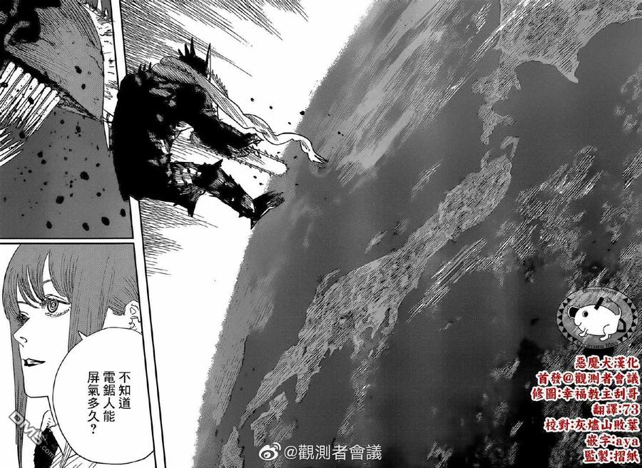 第88话 STAR CHAINSAW2
