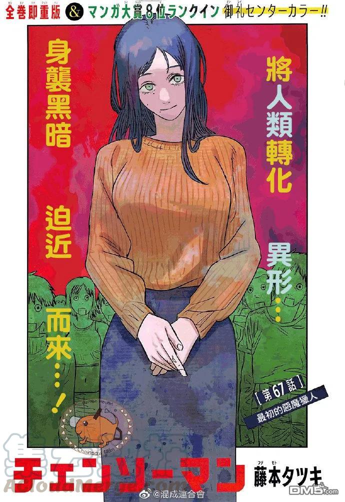 第67话 最初的恶魔猎人0