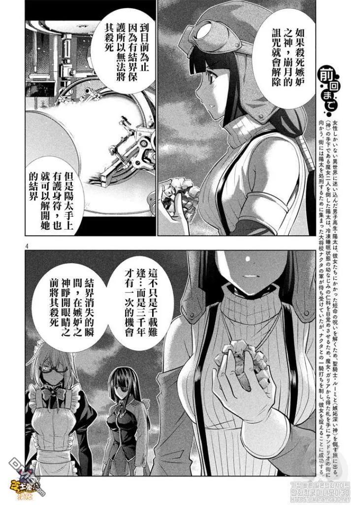 第112话 誓言之痛3