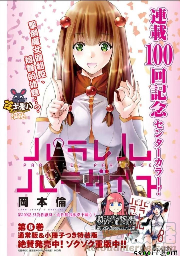 第100话 只为你现身,而你对我却漠不关心0
