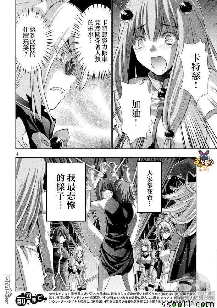 第76话 不可逾越的边界3