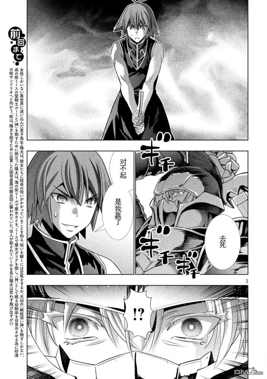 第108话 钢铁の女骑士2