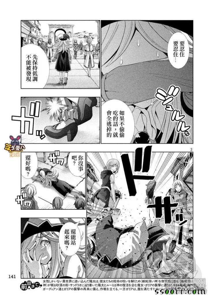 第80话 迂回曲折的圣象,冰冻的真相2