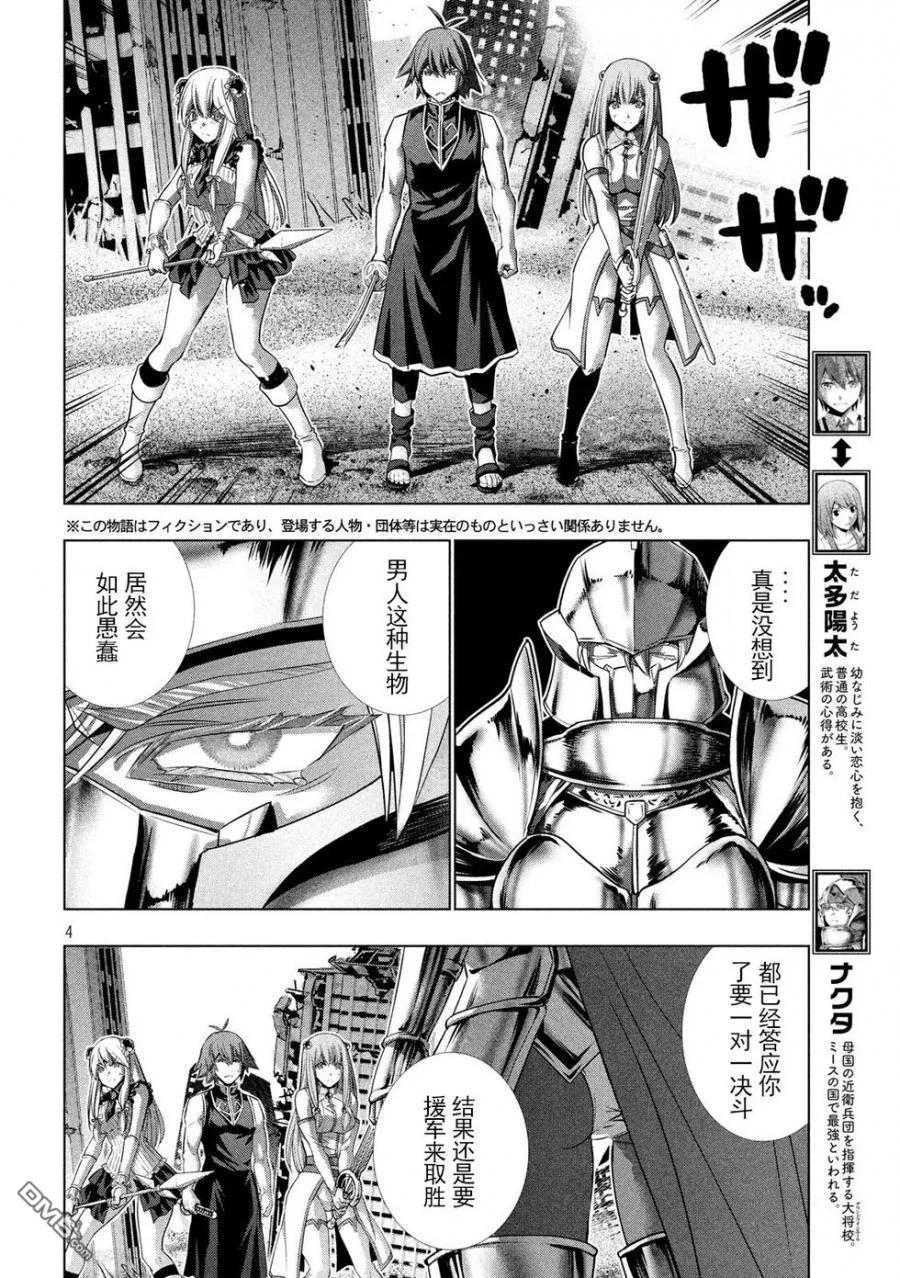 第108话 钢铁の女骑士3