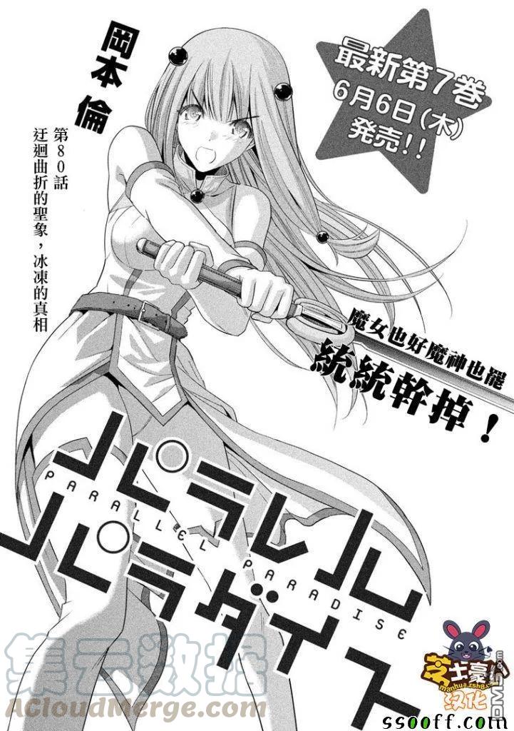 第80话 迂回曲折的圣象,冰冻的真相0