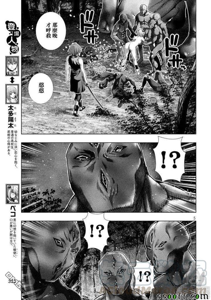 第103话 阳男4