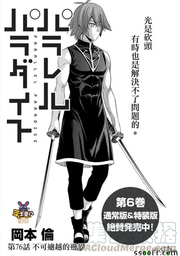 第76话 不可逾越的边界0