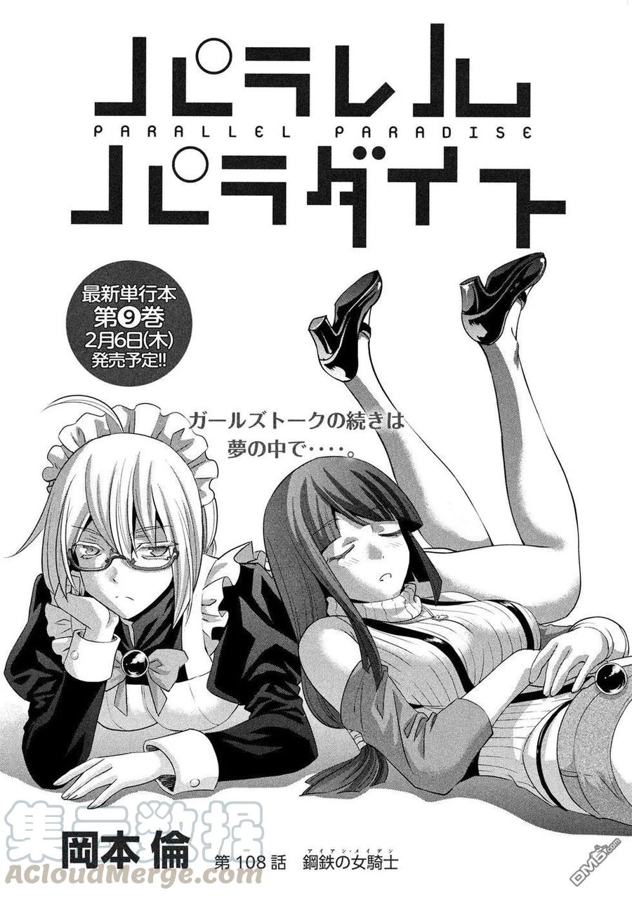 第108话 钢铁の女骑士0