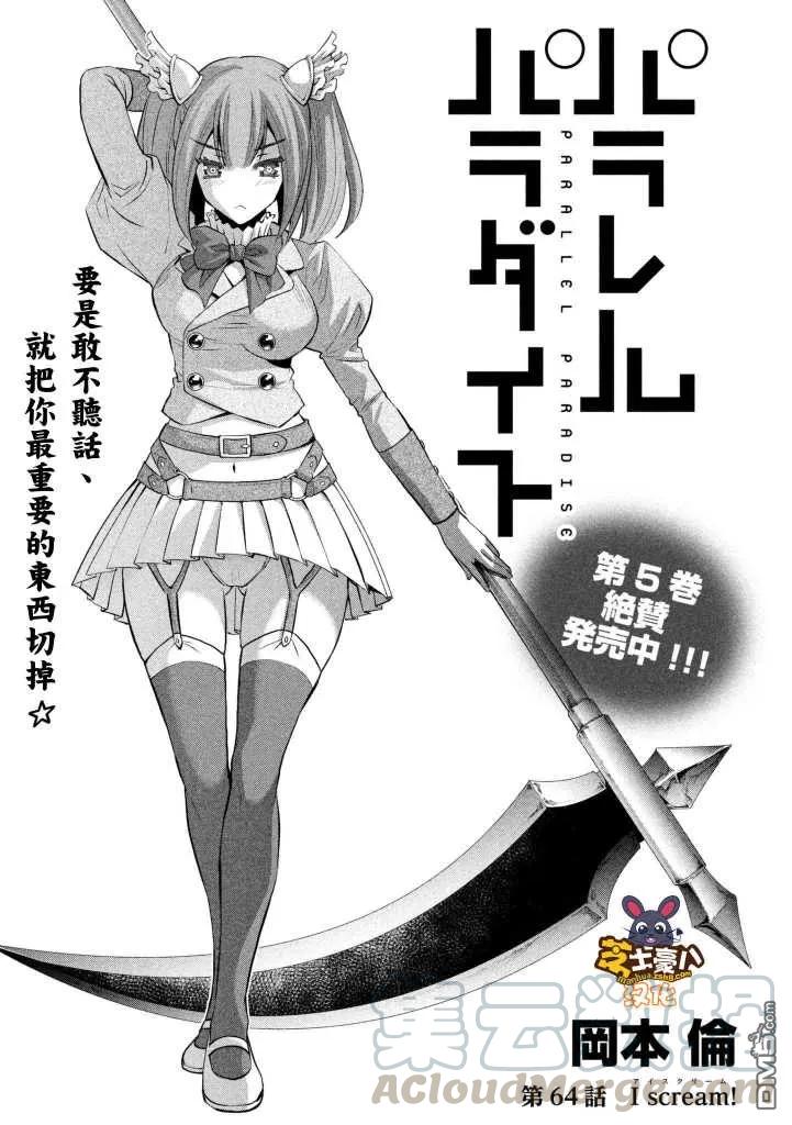 第64话 I scream！0