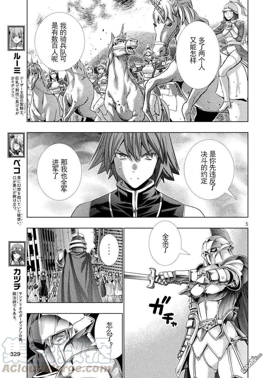 第108话 钢铁の女骑士4