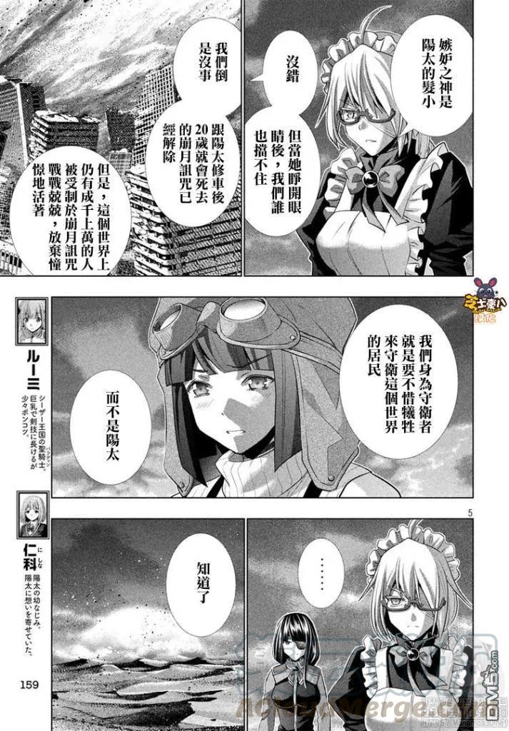 第112话 誓言之痛4