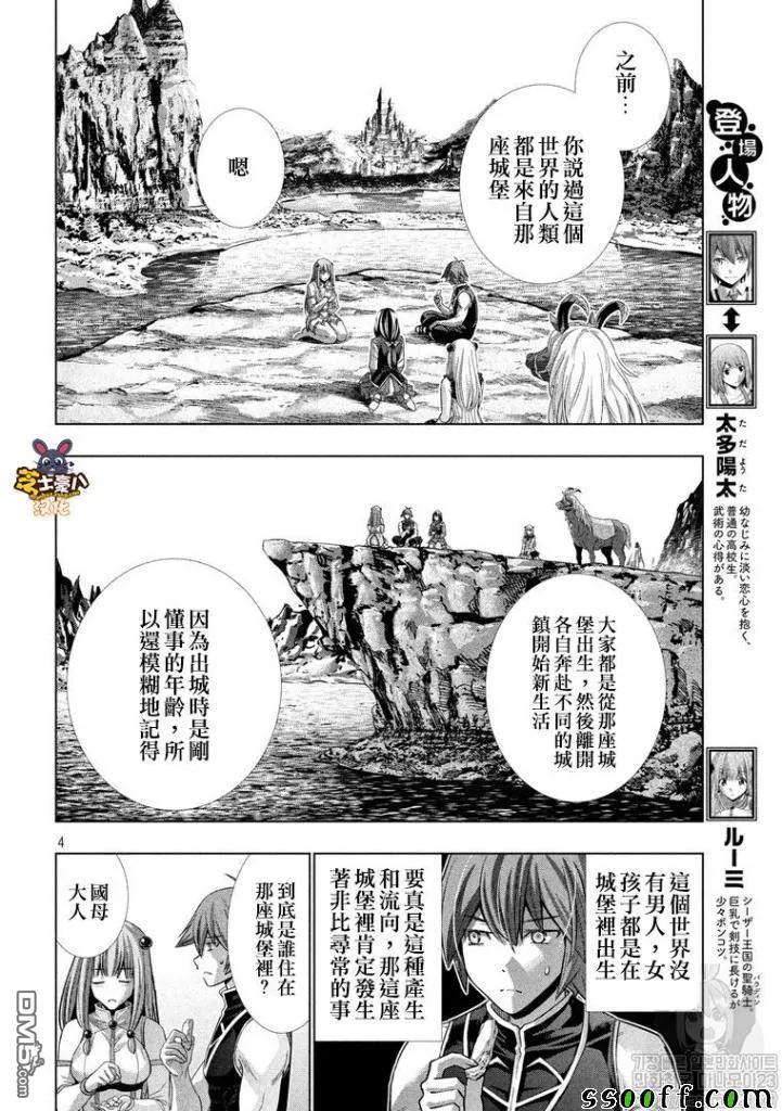 第105话 奇怪的城堡_森林的怪奇3