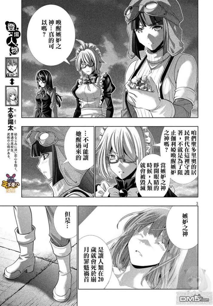 第112话 誓言之痛2