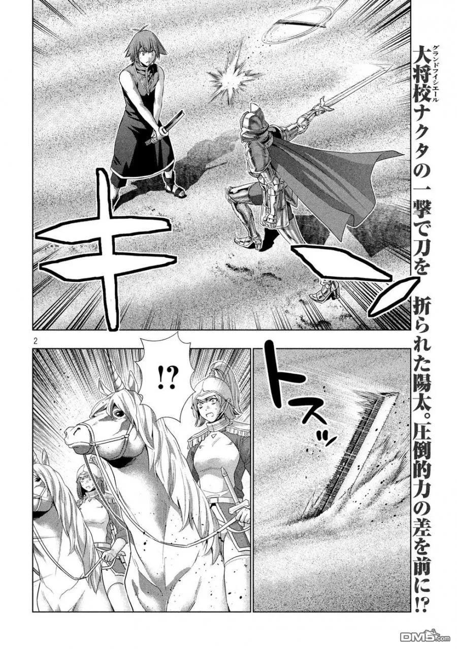 第108话 钢铁の女骑士1