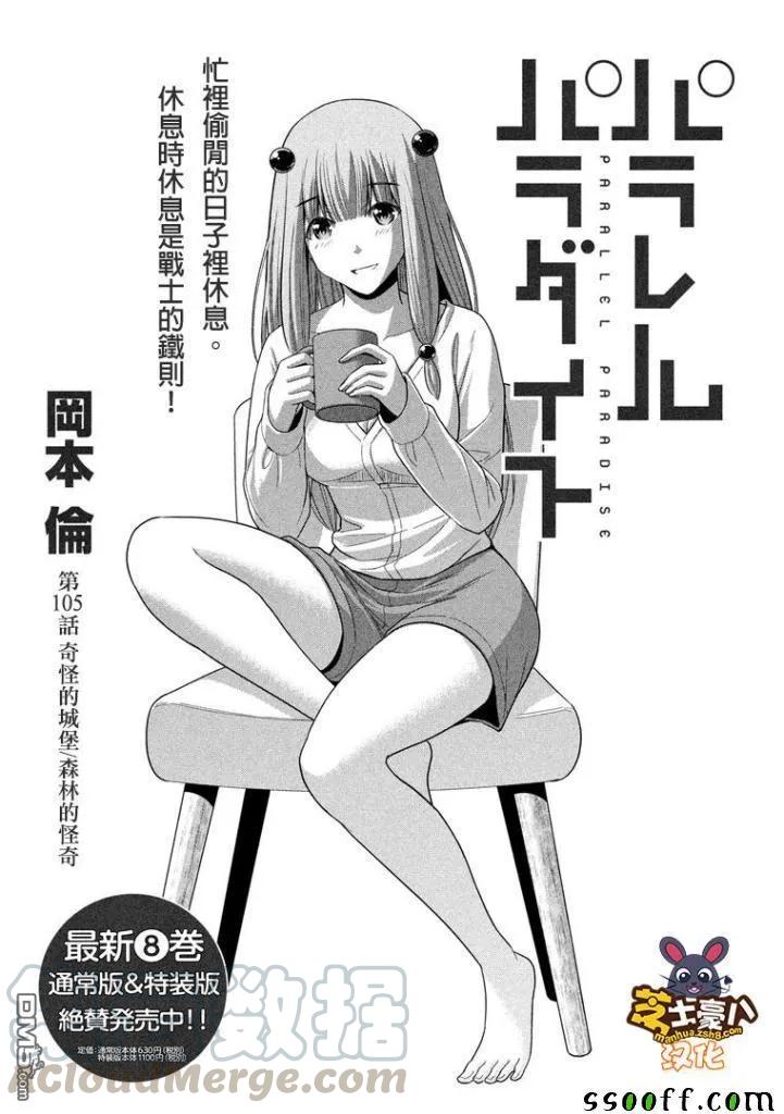 第105话 奇怪的城堡_森林的怪奇0