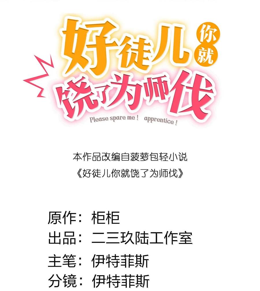 274 为师变小了？！1