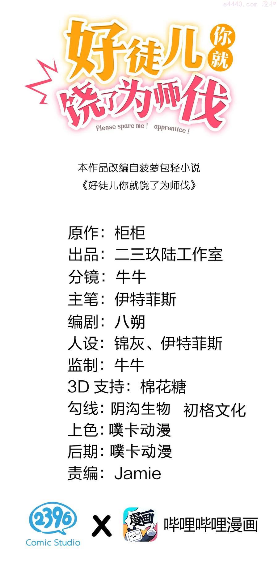 57 师父！人家的…要出来了！1