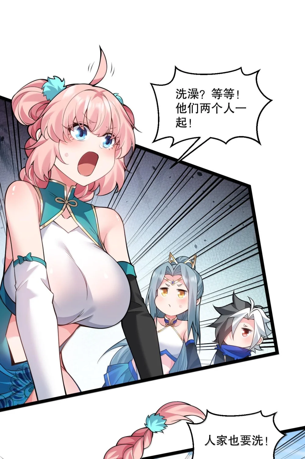254 夫君累了，一起洗澡吧~1