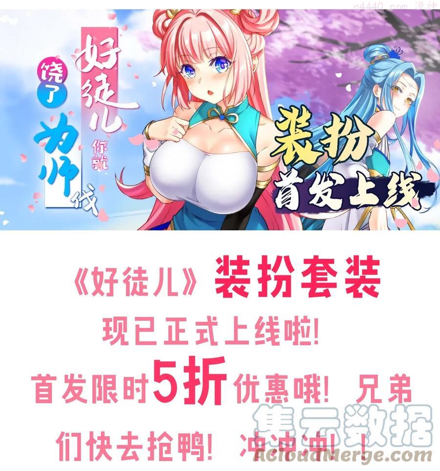 快来抢 好徒儿装扮套装上线啦0