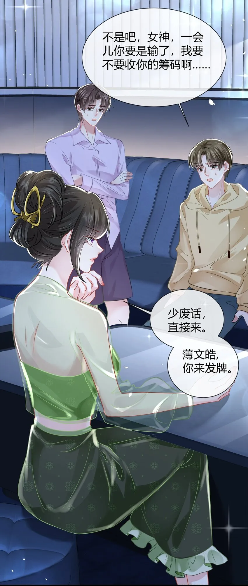 第19话 打他，经过我同意了吗？2