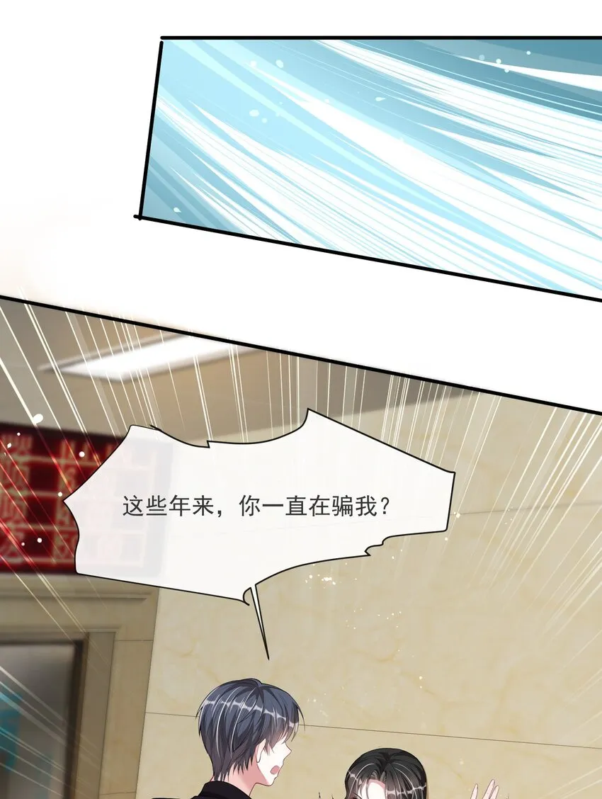 第4话 这些年她都在骗我4