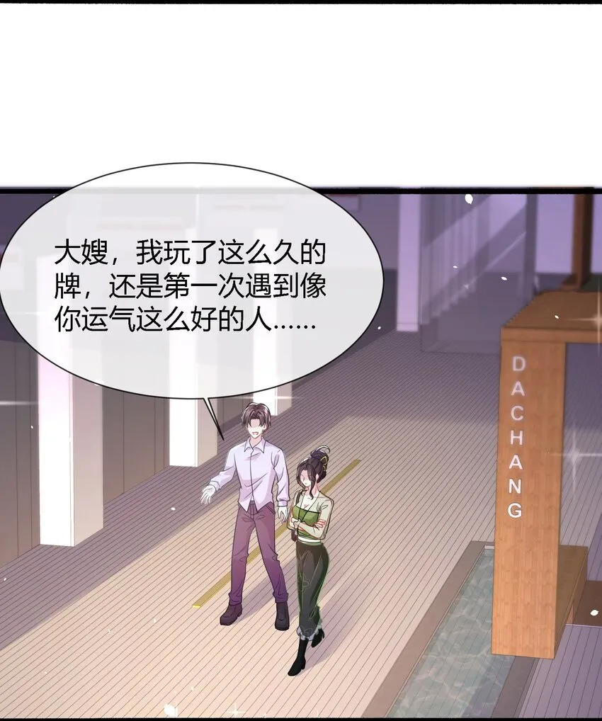 第19话 打他，经过我同意了吗？4