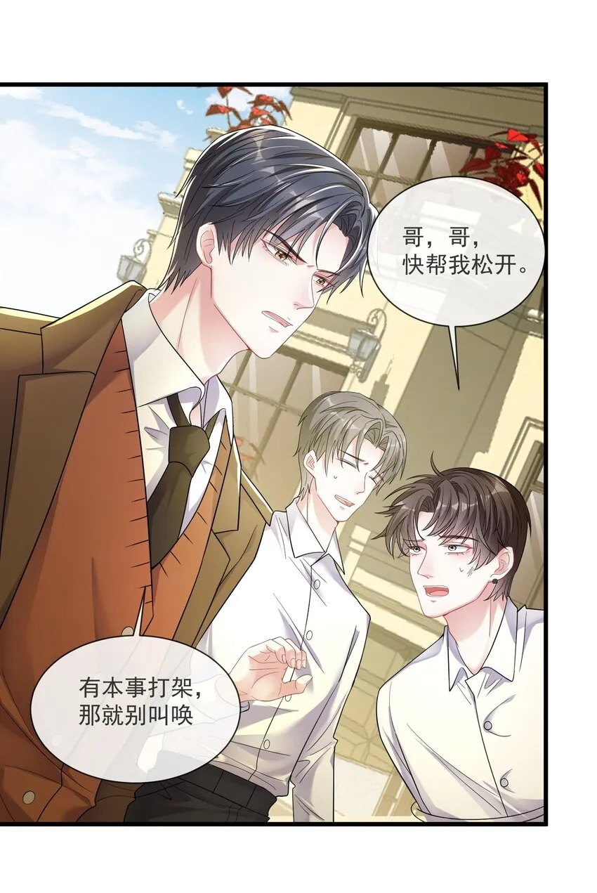 第7话 阮苏，你这些年还瞒了我多少？3