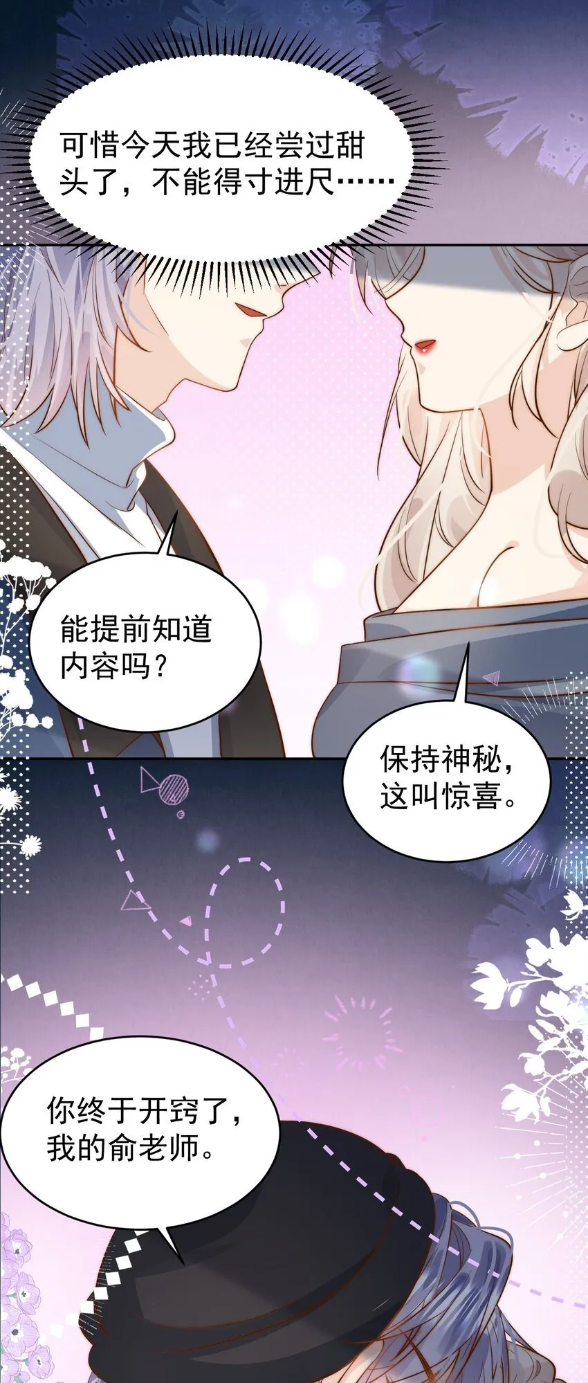 第33话 情敌相碰，分外眼红0