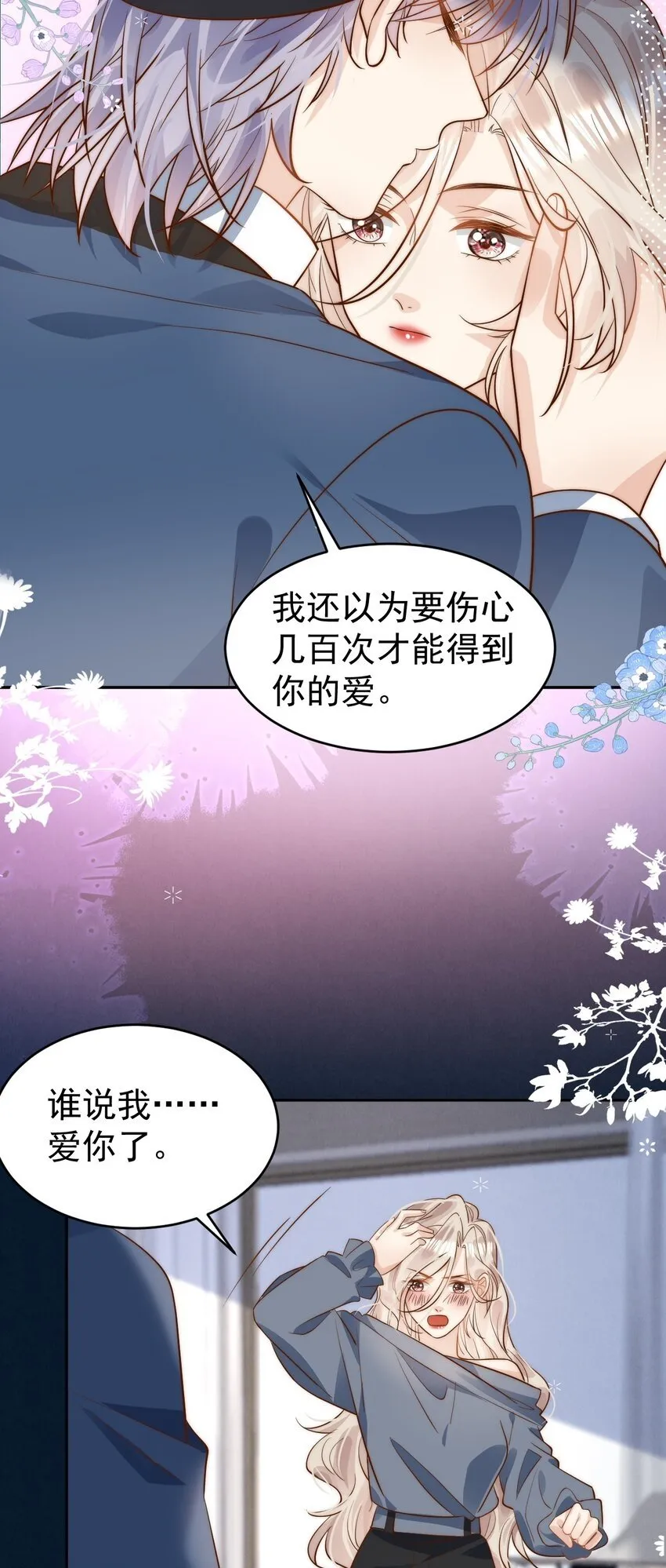 第33话 情敌相碰，分外眼红1