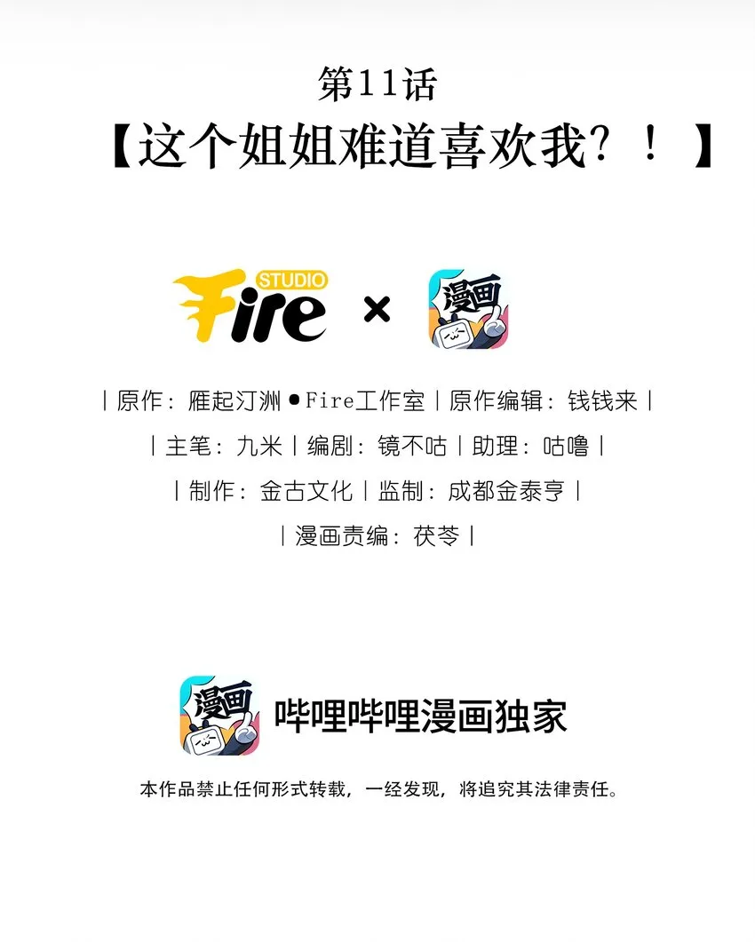 第11话 这个姐姐难道喜欢我？！1