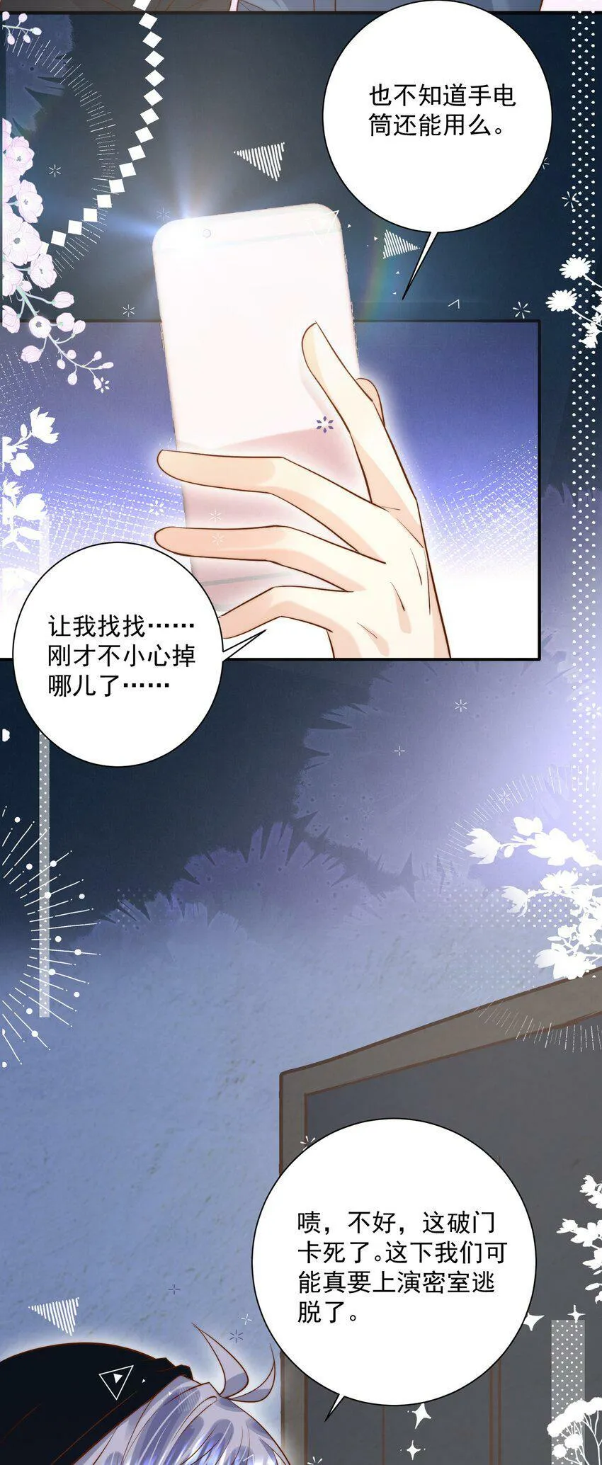 第29话 俞老师，接个吻吧4