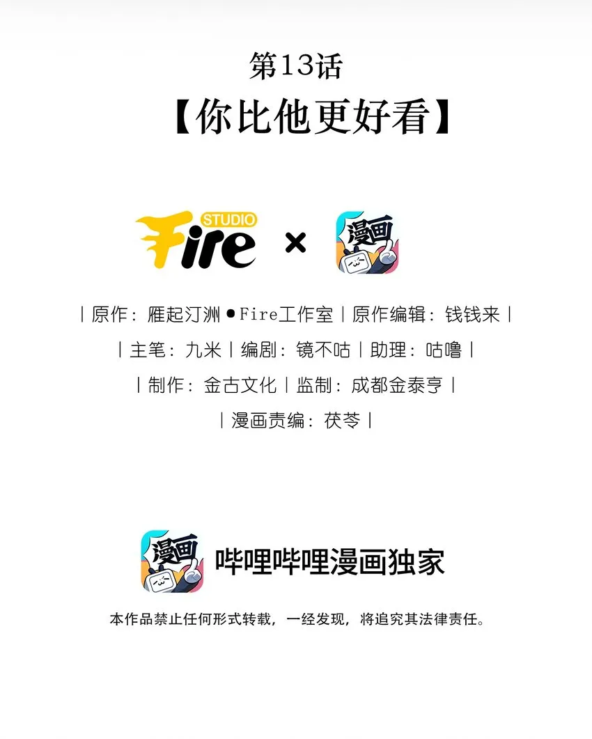 第13话 你比他更好看1