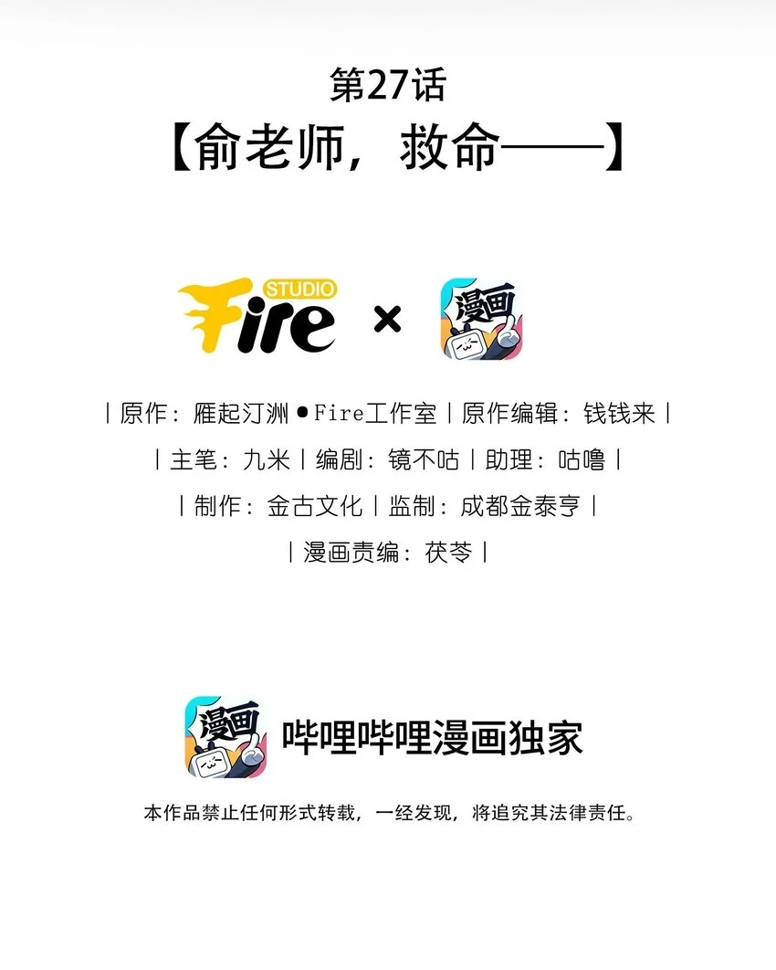 第27话 俞老师，救命——1
