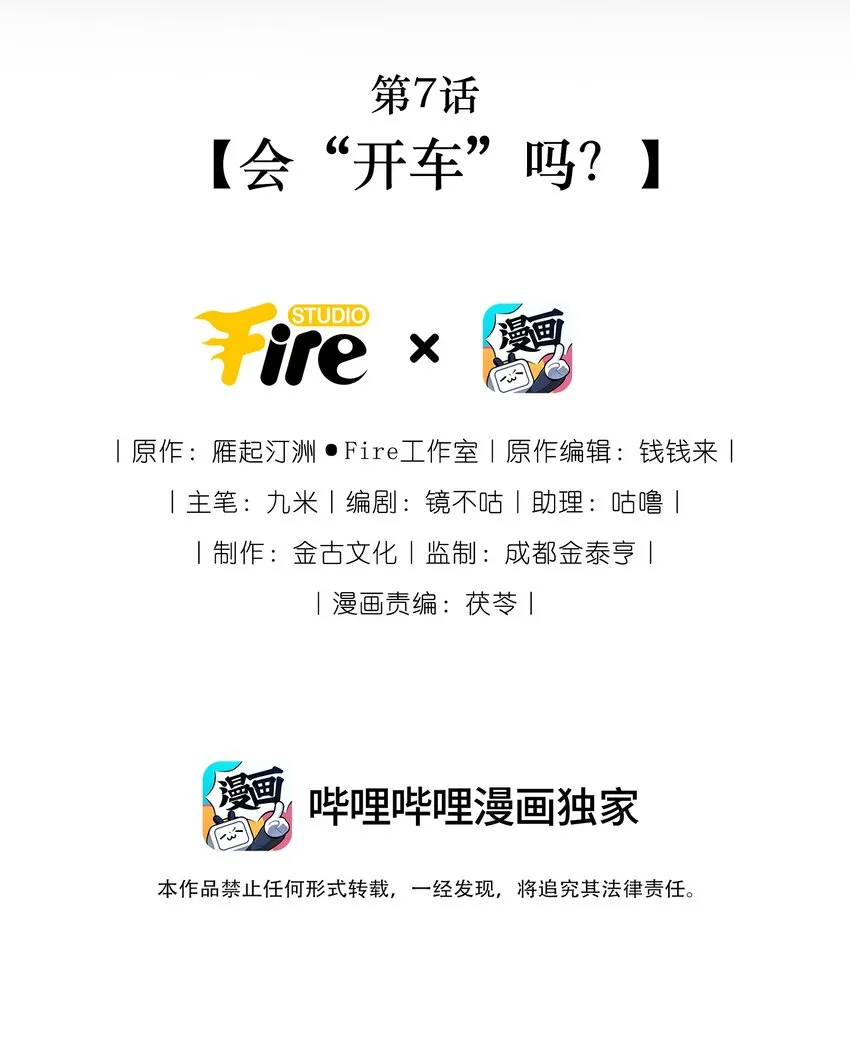 第7话 会“开车”吗？1