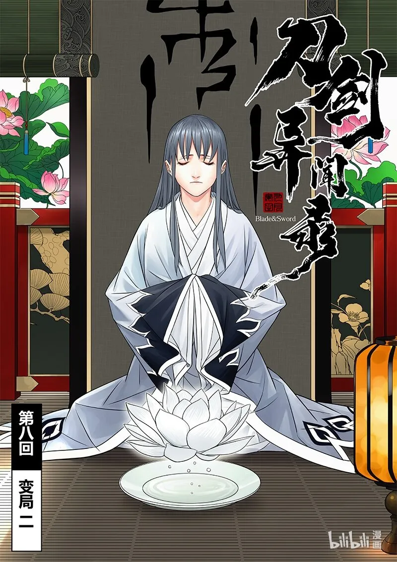 008 变局 21
