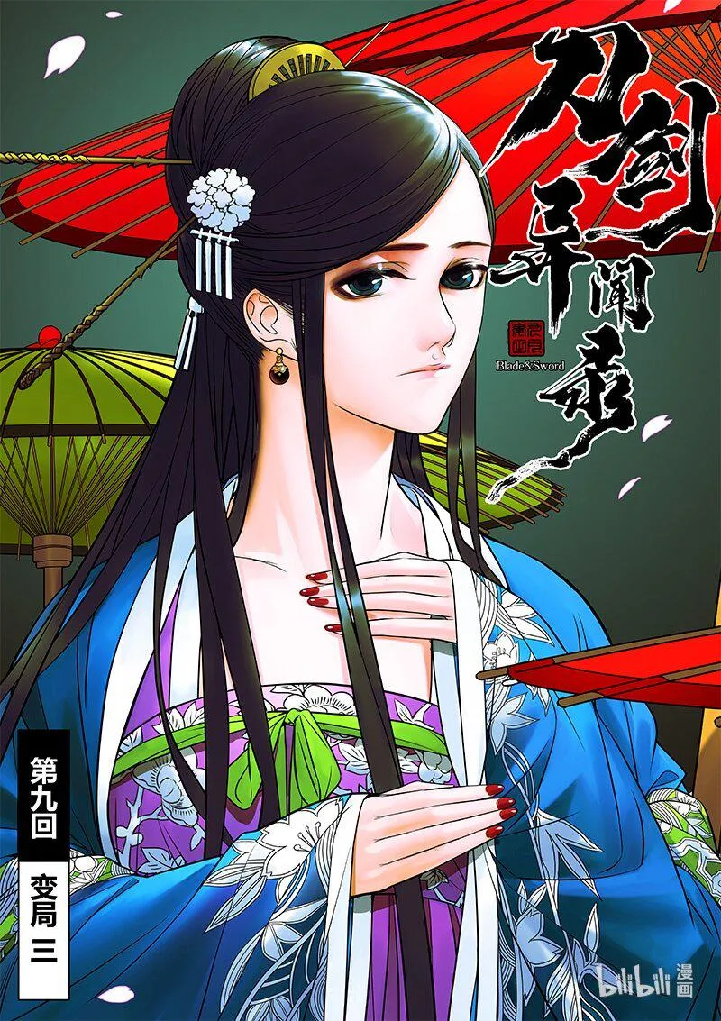 009 变局 31