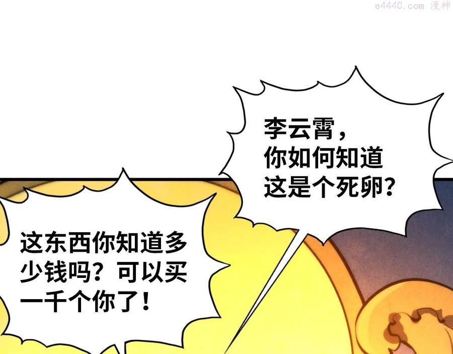 第47话 洛云裳的心上人4