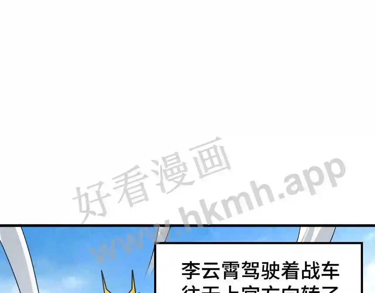 第164话 无限制供应4